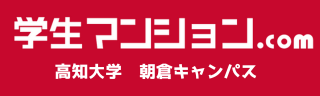 学生マンション高知大学